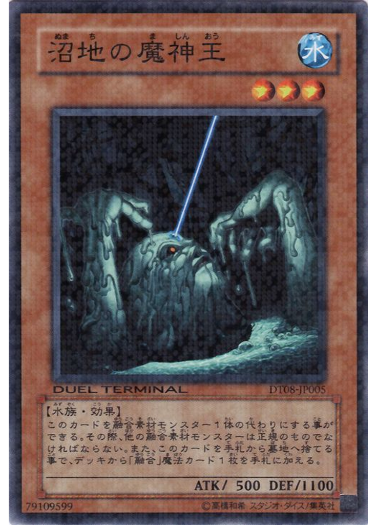 沼地の魔神王