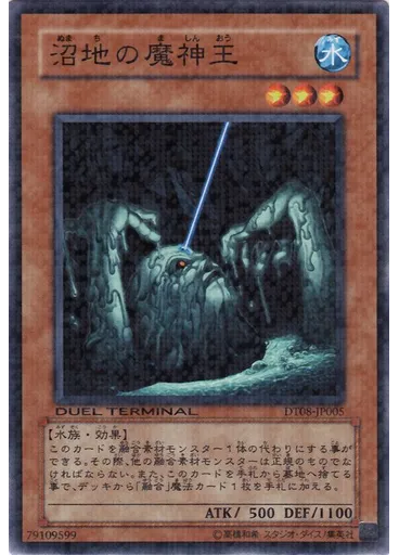 沼地の魔神王