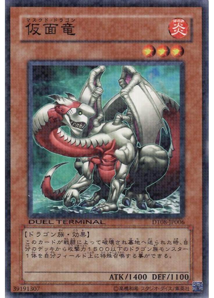 仮面竜