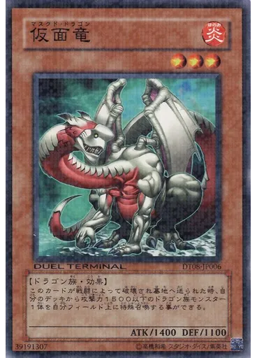 仮面竜