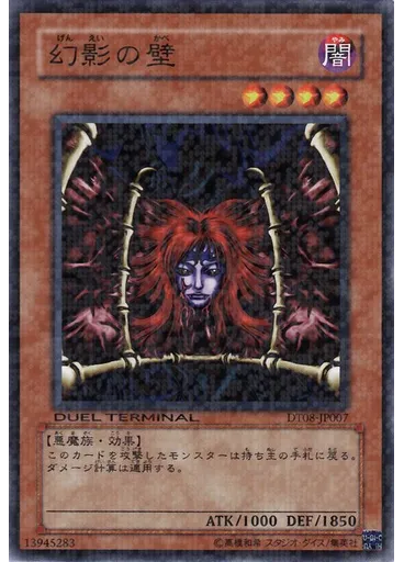 幻影の壁