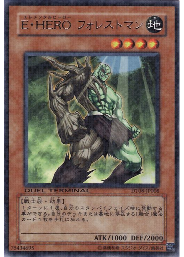 Ｅ・ＨＥＲＯ フォレストマン