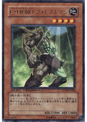 Ｅ・ＨＥＲＯ フォレストマン