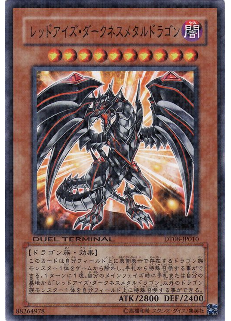 レッドアイズ・ダークネスメタルドラゴン