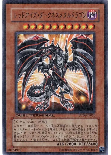 レッドアイズ・ダークネスメタルドラゴン
