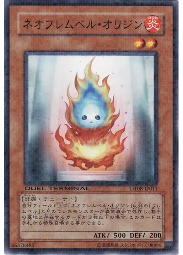 ネオフレムベル・オリジン