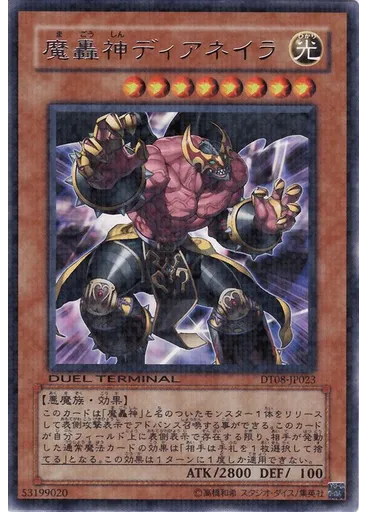 魔轟神ディアネイラ