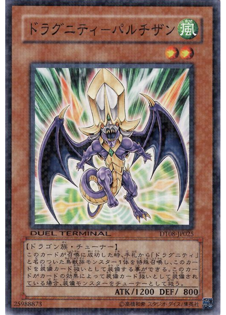 ドラグニティ－パルチザン