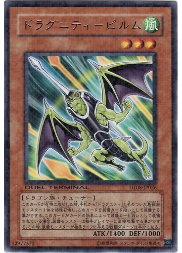 ドラグニティ－ピルム