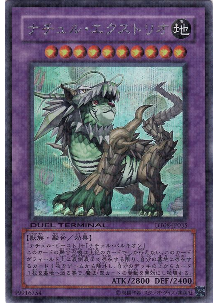 ナチュル・エクストリオ (Duel Terminal Secret Parallel Rare Dt)