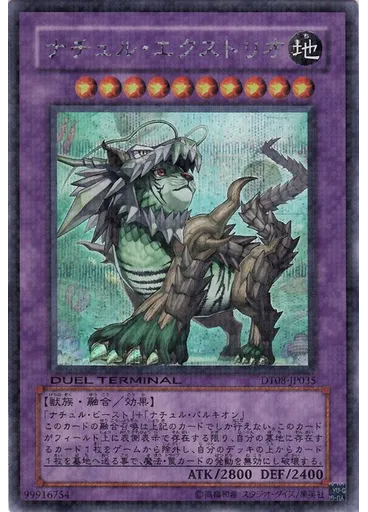 ナチュル・エクストリオ (Duel Terminal Secret Parallel Rare Dt)