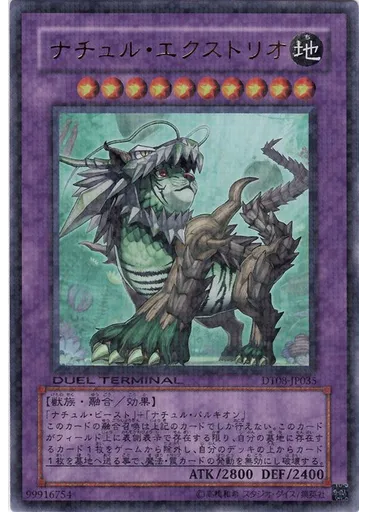 ナチュル・エクストリオ