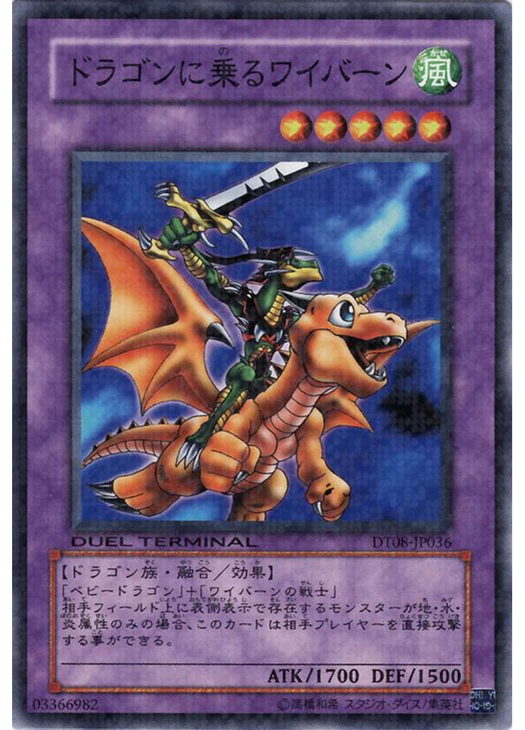 ドラゴンに乗るワイバーン