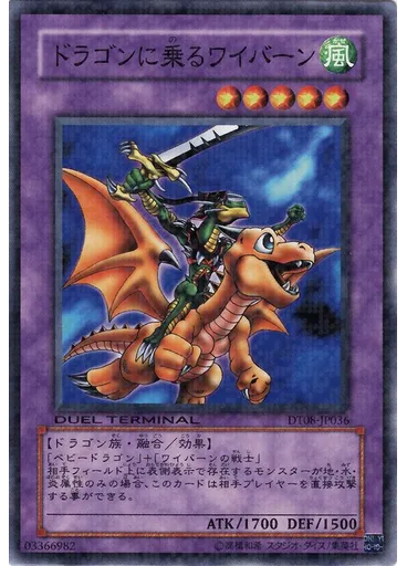 ドラゴンに乗るワイバーン