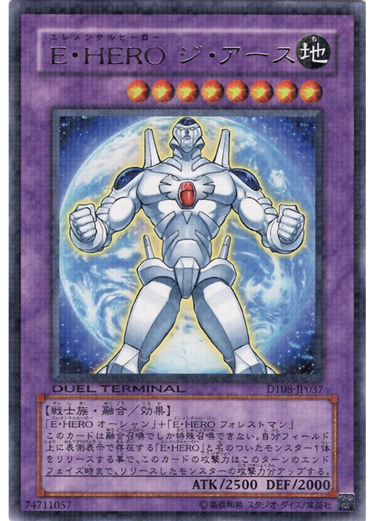 Ｅ・ＨＥＲＯ ジ・アース