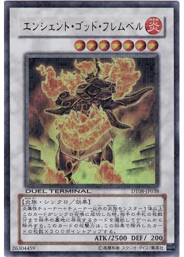エンシェント・ゴッド・フレムベル