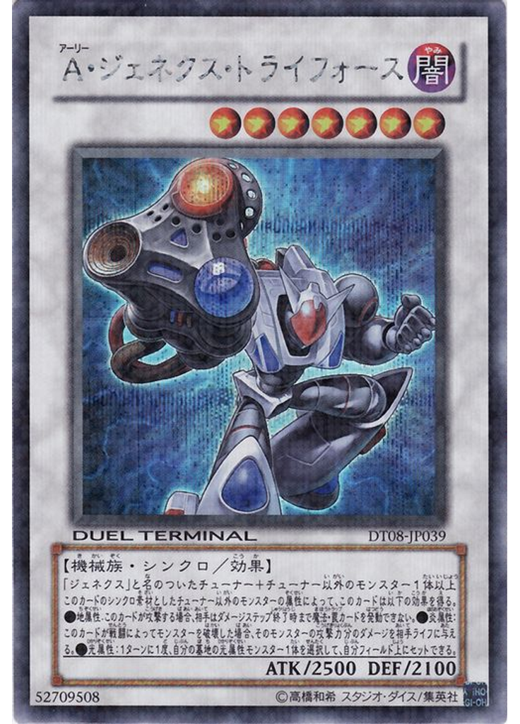 {{ruby|Ａ|アーリー}}・ジェネクス・トライフォース (Duel Terminal Secret Parallel Rare Dt)