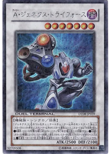 {{ruby|A|アーリー}}・ジェネクス・トライフォース (Duel Terminal Secret Parallel Rare Dt)