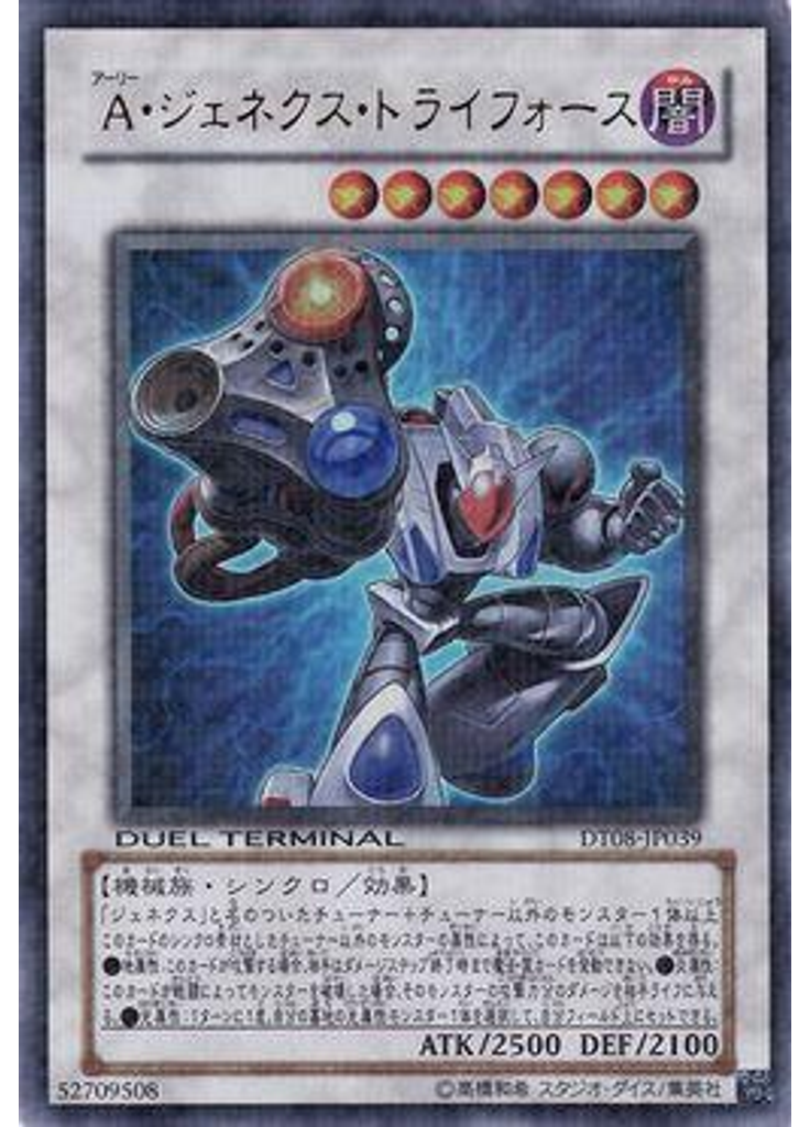 {{ruby|Ａ|アーリー}}・ジェネクス・トライフォース