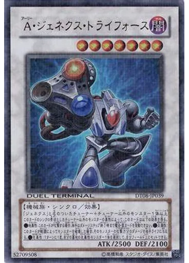 {{ruby|A|アーリー}}・ジェネクス・トライフォース