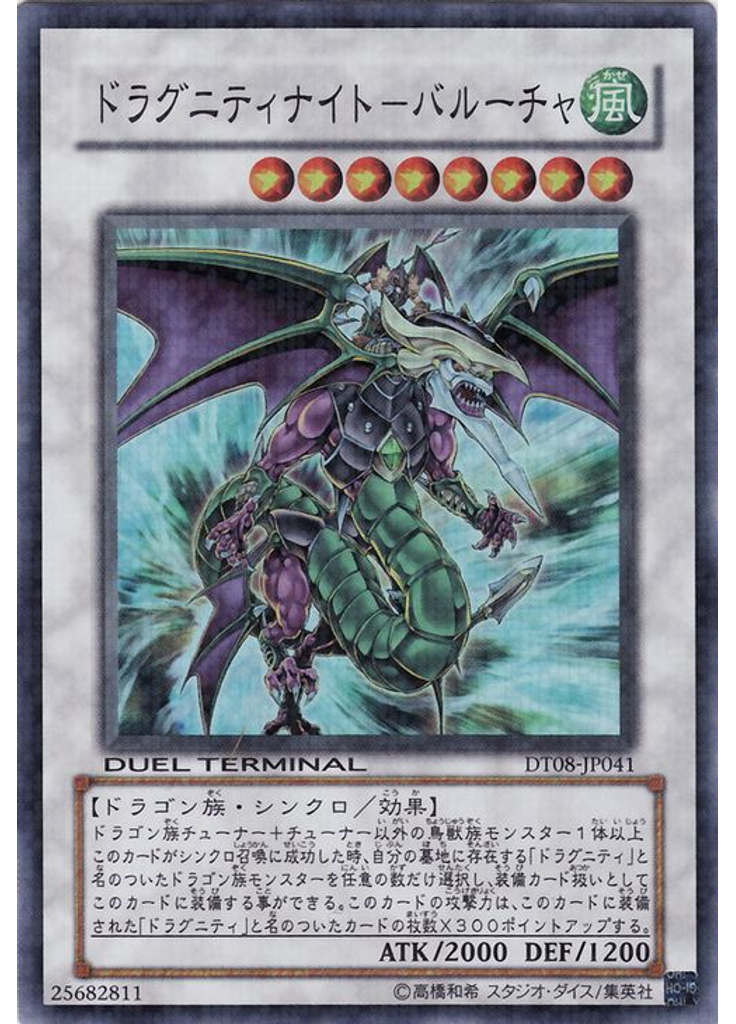 ドラグニティナイト－バルーチャ