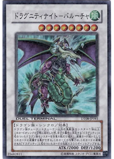 ドラグニティナイト-バルーチャ
