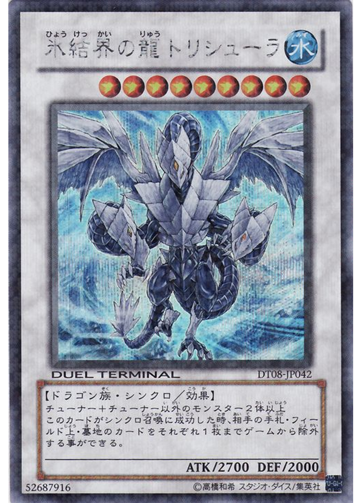 氷結界の龍 トリシューラ (Duel Terminal Secret Parallel Rare Dt)