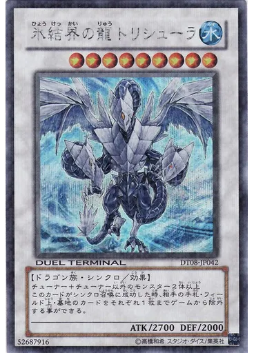 氷結界の龍 トリシューラ (Duel Terminal Secret Parallel Rare Dt)