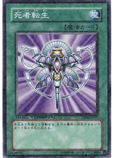 死者転生
