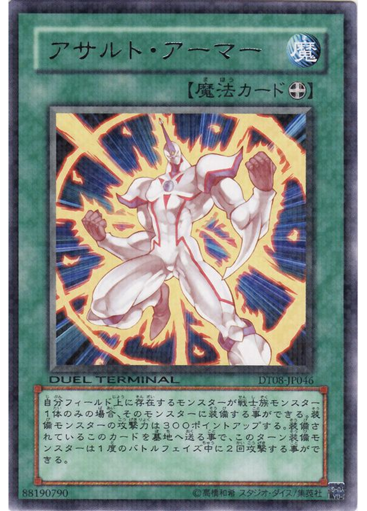 アサルト・アーマー