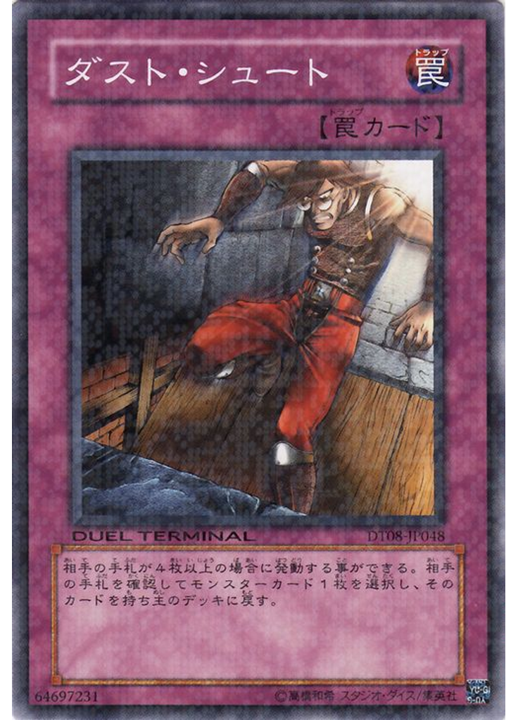 ダスト・シュート