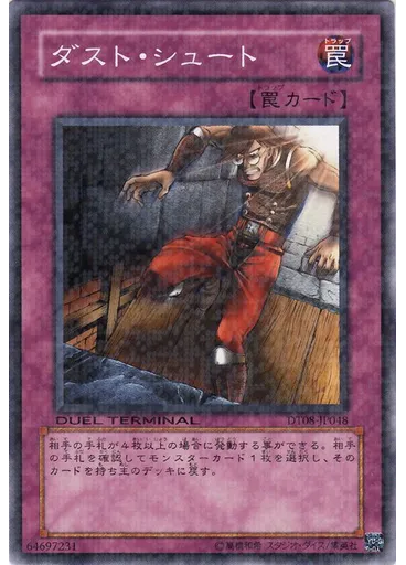 ダスト・シュート