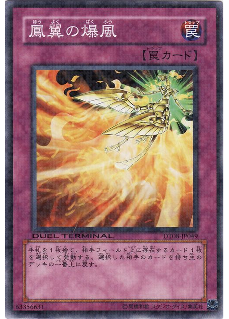 {{ruby|鳳|ほう}}{{ruby|翼|よく}}の{{ruby|爆|ばく}}{{ruby|風|ふう}}