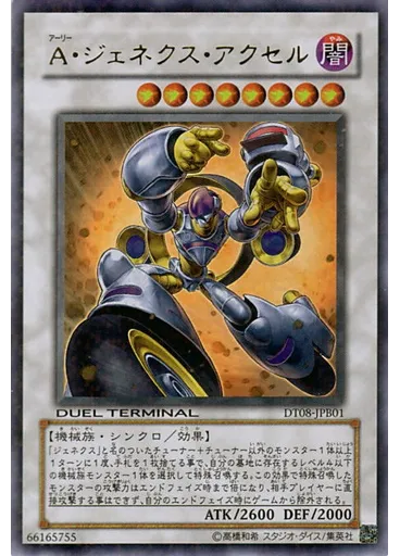 Ａ・ジェネクス・アクセル — Duel Terminal Acceleration Guide 4 promotional card