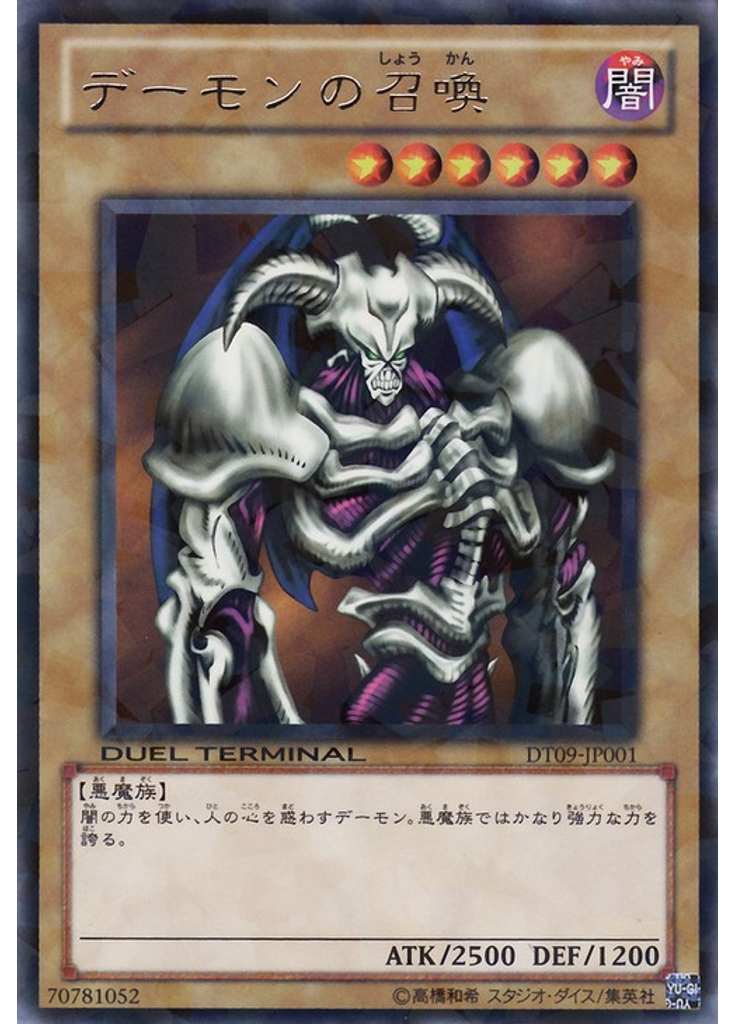 デーモンの召喚