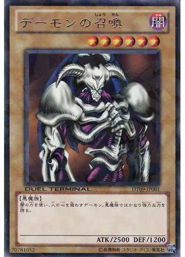 デーモンの召喚
