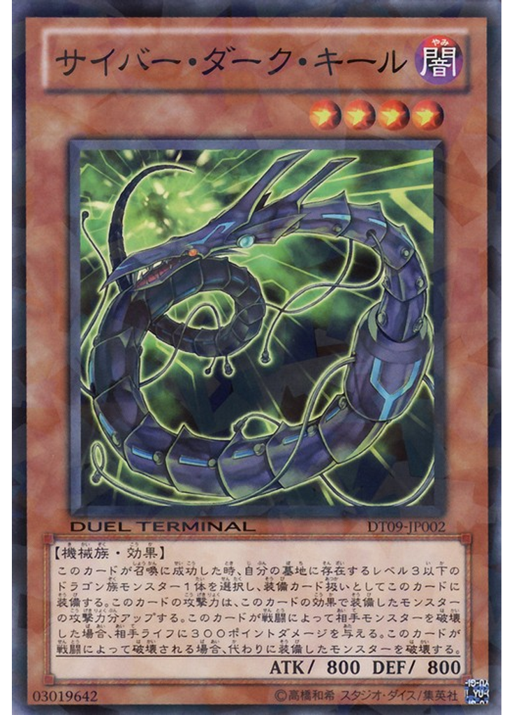 サイバー・ダーク・キール