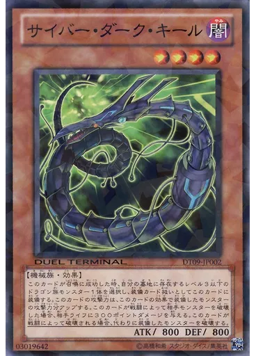 サイバー・ダーク・キール