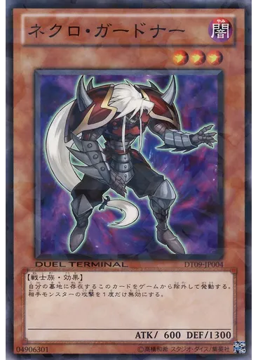 ネクロ・ガードナー