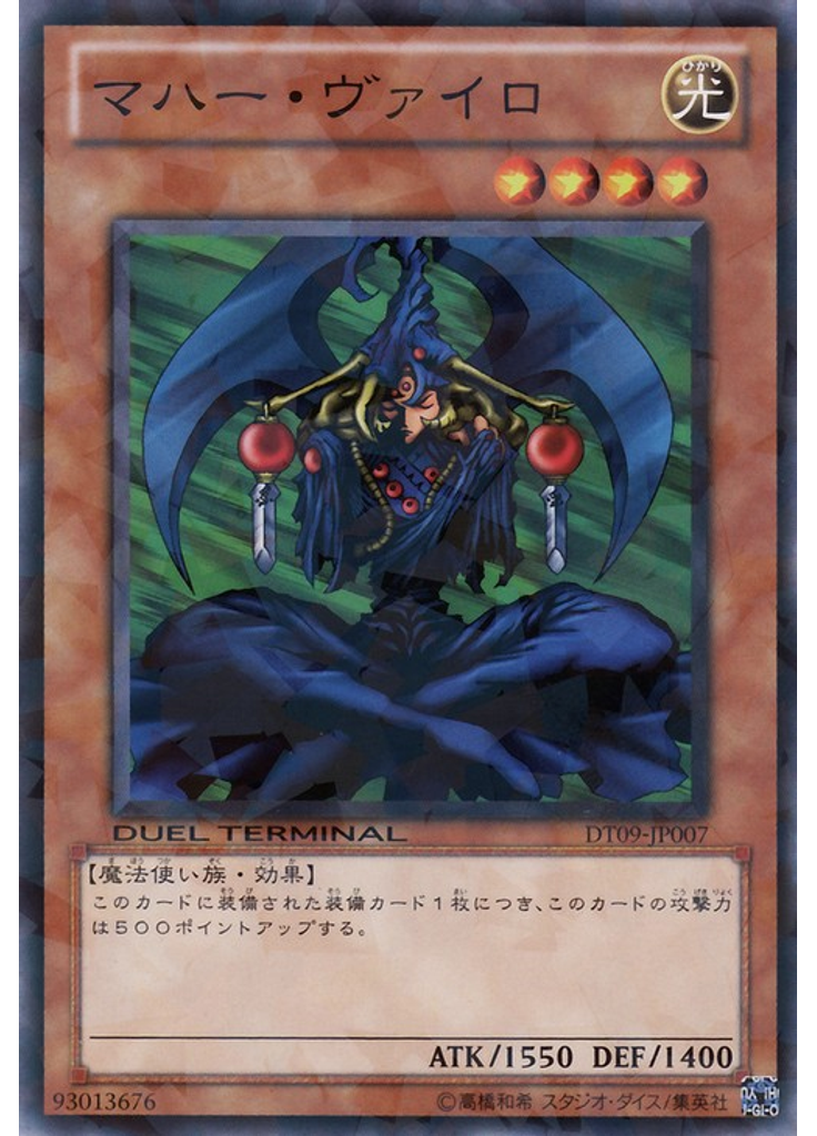 マハー・ヴァイロ
