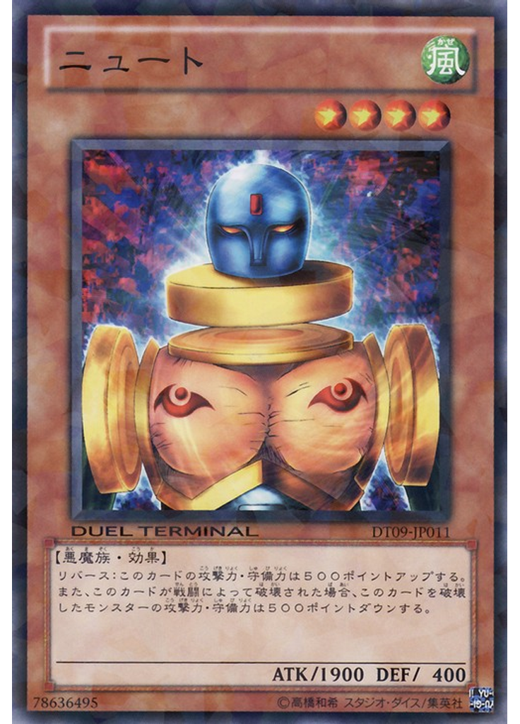 ニュート