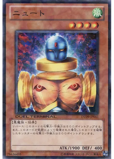 ニュート