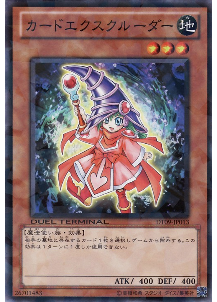 カードエクスクルーダー
