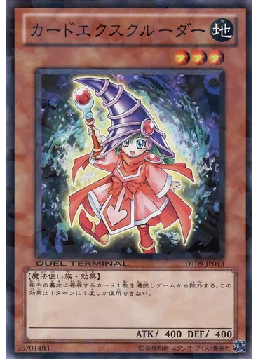 カードエクスクルーダー