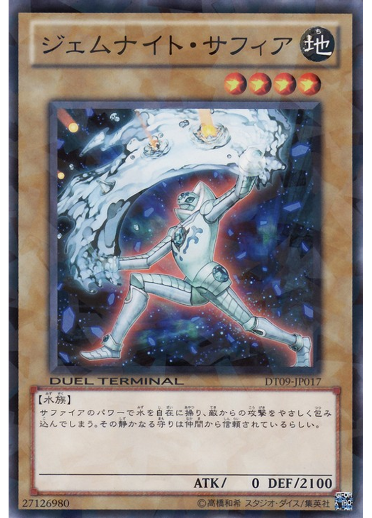 ジェムナイト・サフィア