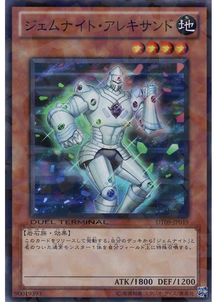ジェムナイト・アレキサンド