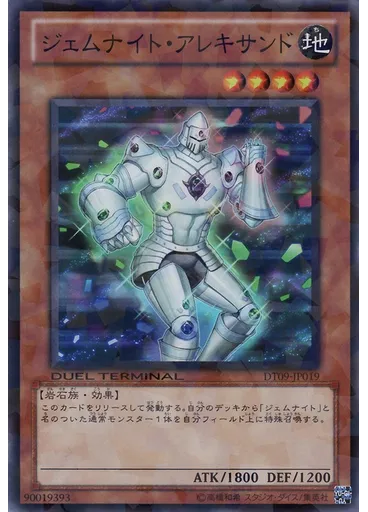 ジェムナイト・アレキサンド