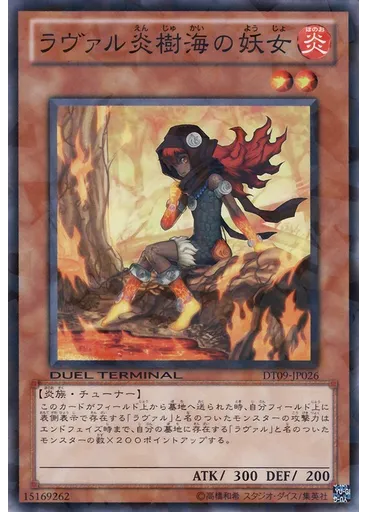 ラヴァル炎樹海の妖女