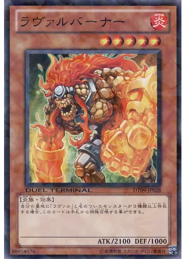 ラヴァルバーナー