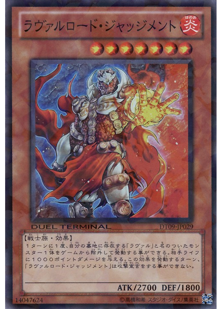 ラヴァルロード・ジャッジメント